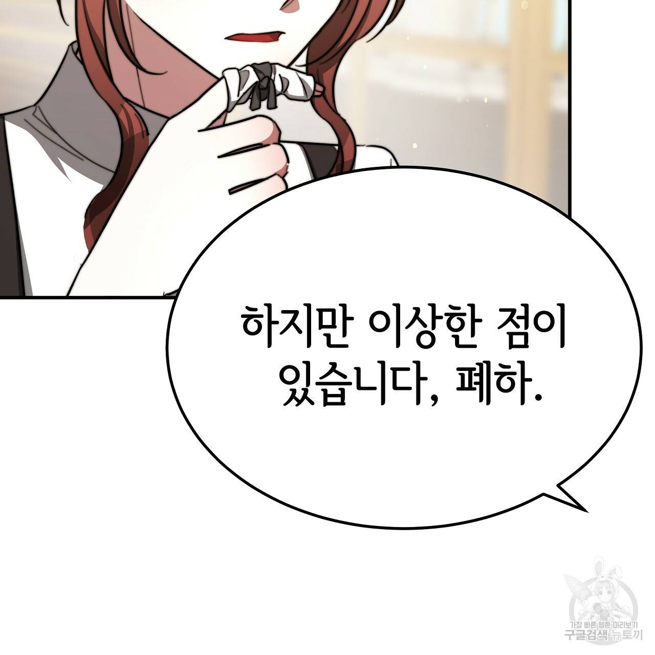 세 명이서 결혼생활 중입니다 54화 190