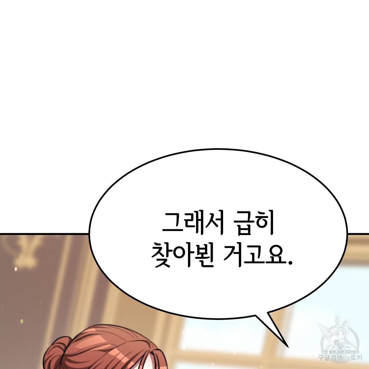 세 명이서 결혼생활 중입니다 54화 191