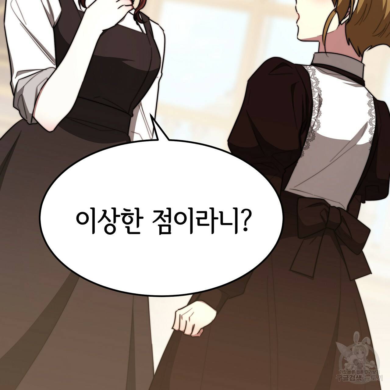 세 명이서 결혼생활 중입니다 54화 193