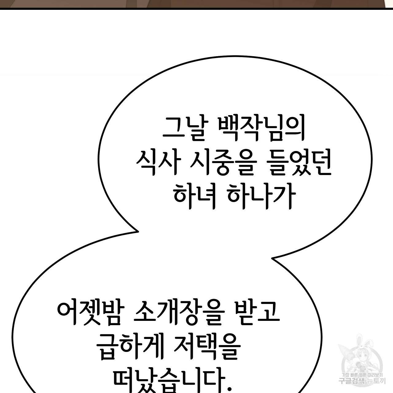 세 명이서 결혼생활 중입니다 54화 194