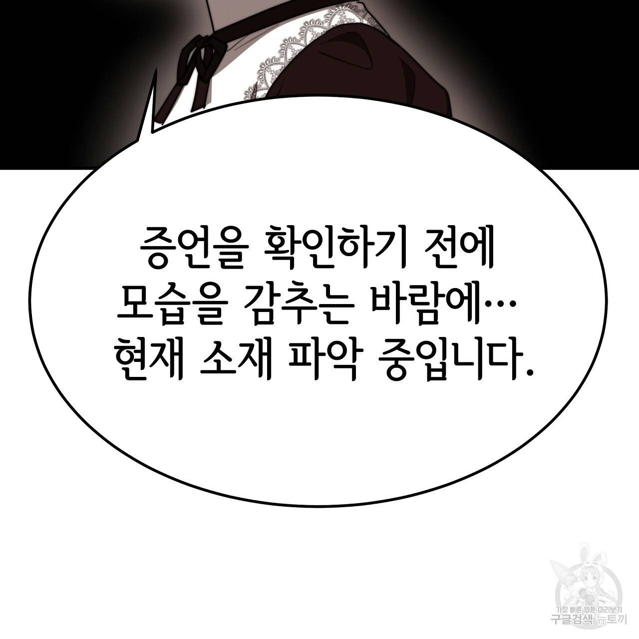 세 명이서 결혼생활 중입니다 54화 197