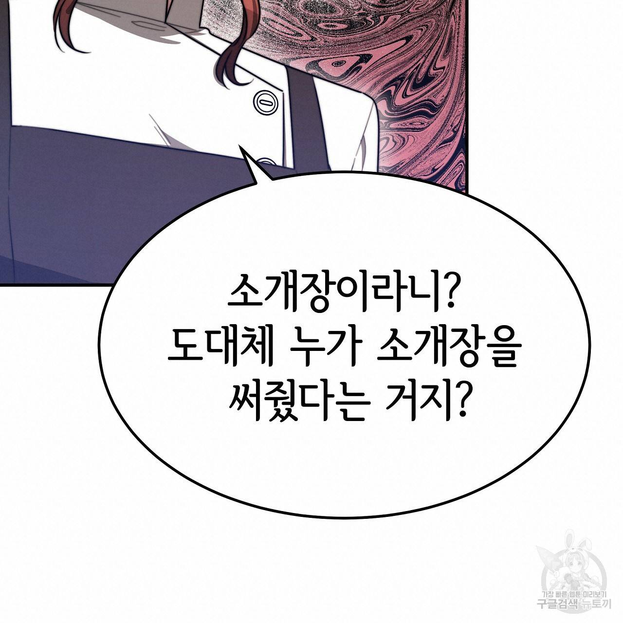 세 명이서 결혼생활 중입니다 54화 200