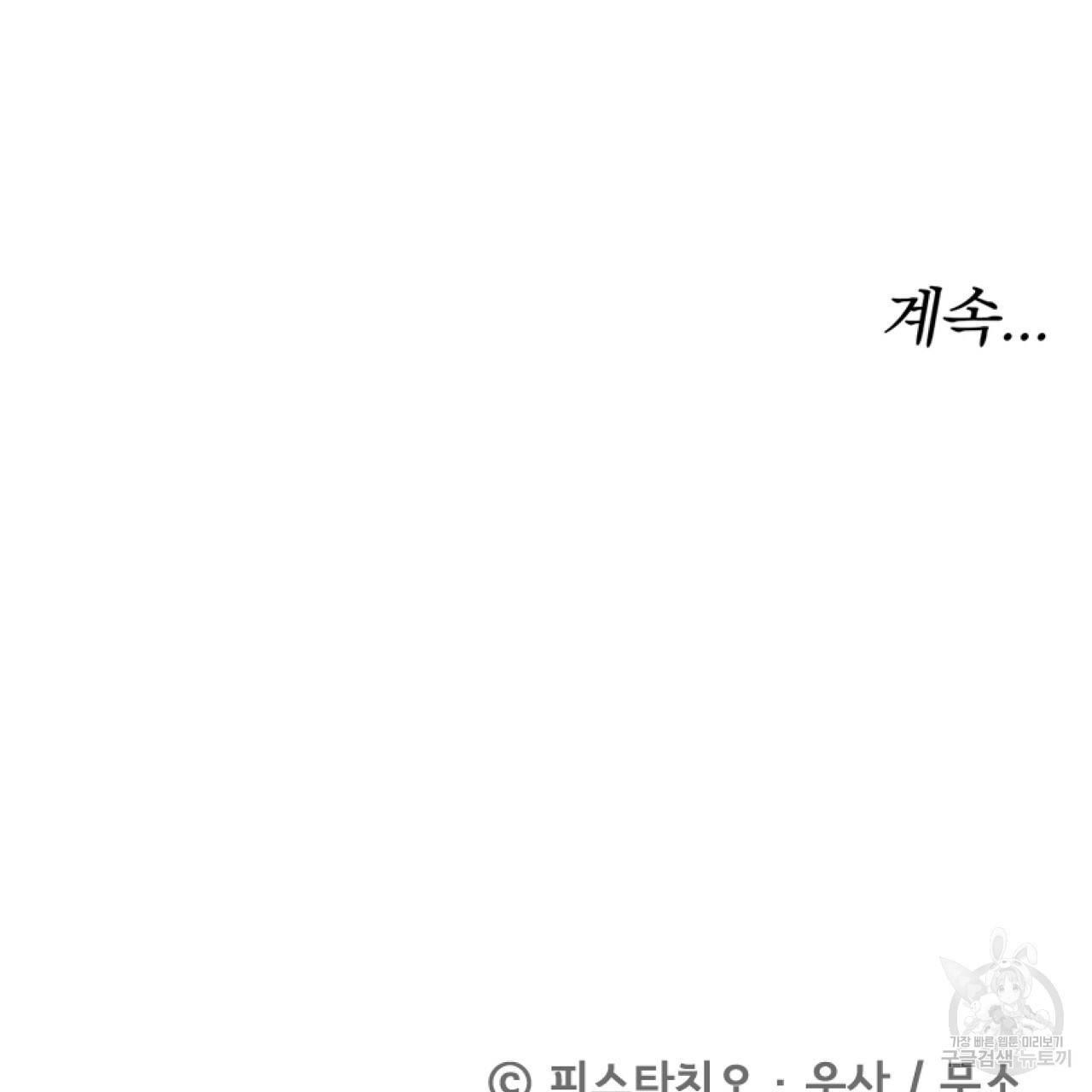 세 명이서 결혼생활 중입니다 54화 212