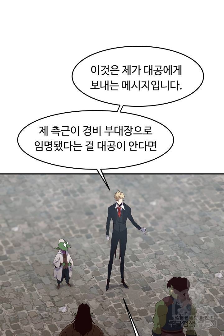 전생하니 내 딸이 마왕 30화 2