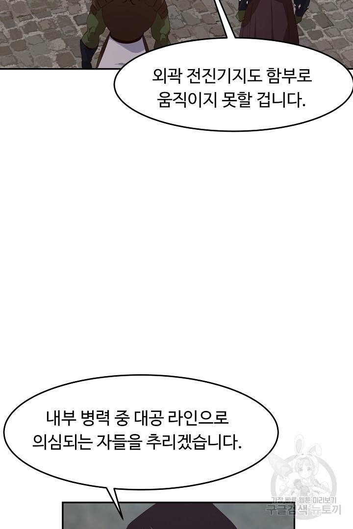 전생하니 내 딸이 마왕 30화 3