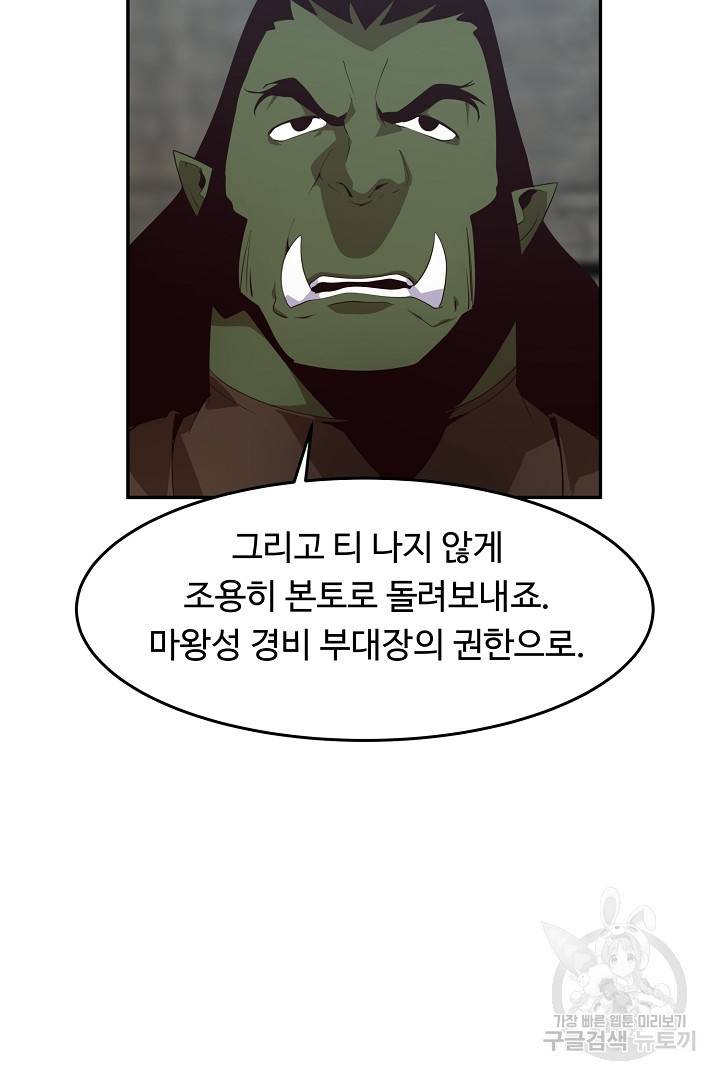 전생하니 내 딸이 마왕 30화 4