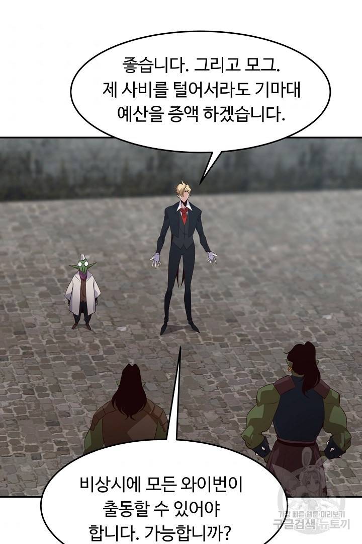 전생하니 내 딸이 마왕 30화 5
