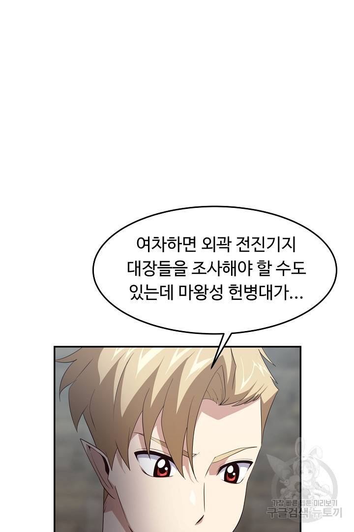 전생하니 내 딸이 마왕 30화 7