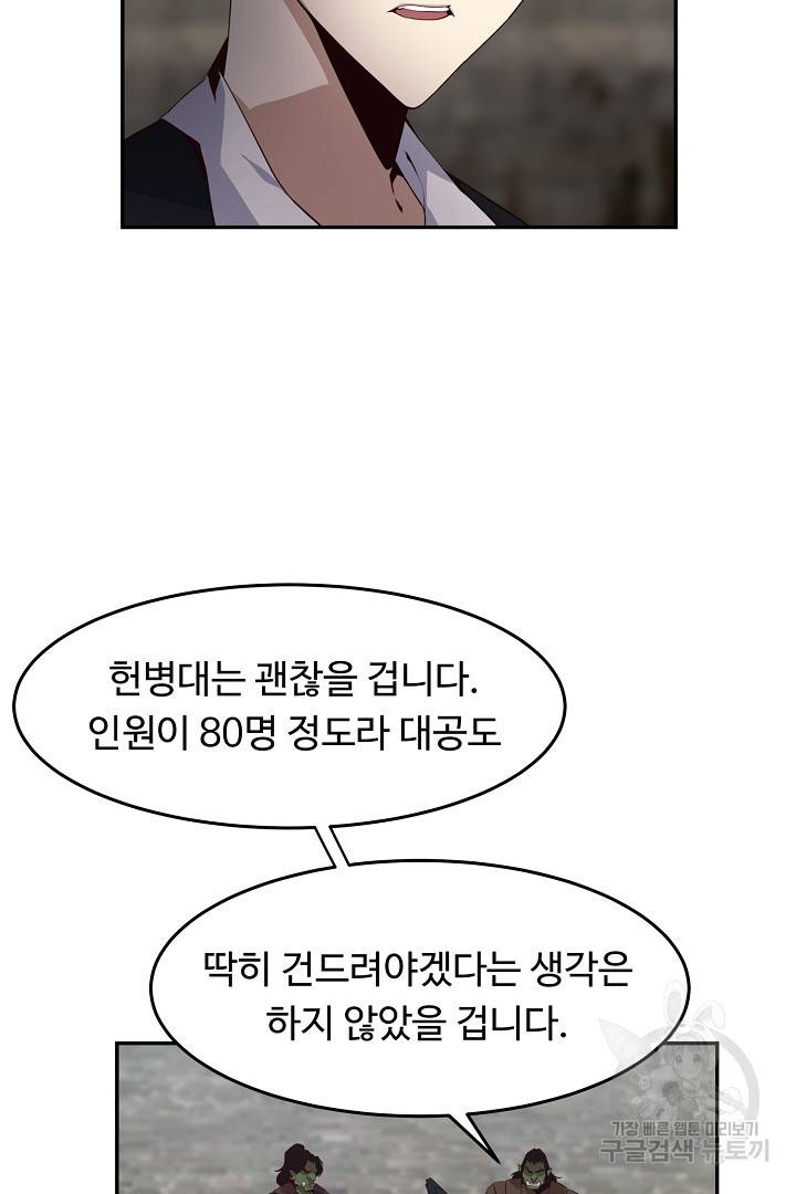 전생하니 내 딸이 마왕 30화 8