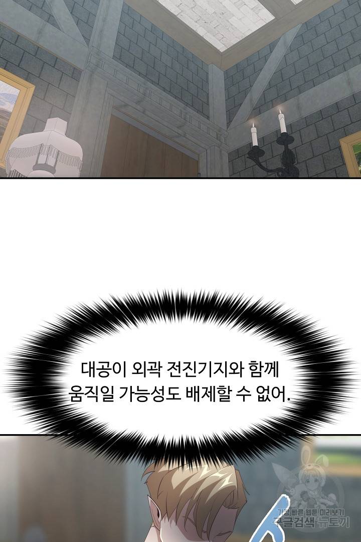 전생하니 내 딸이 마왕 30화 12