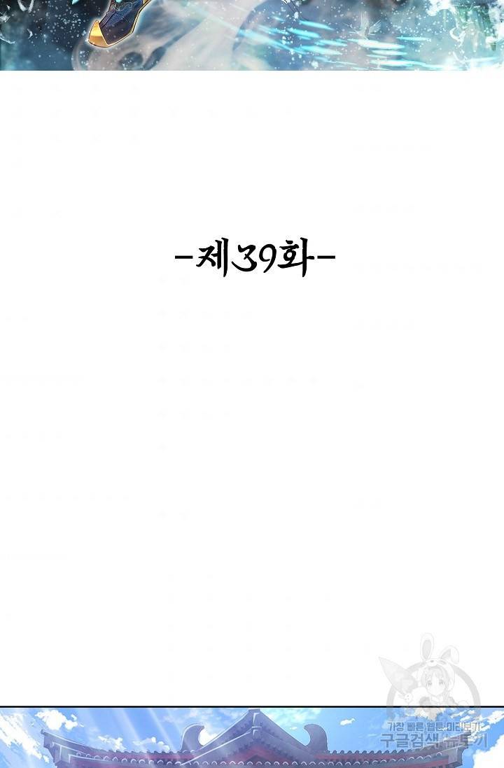 100만 년 만에 귀환하다 39화 2