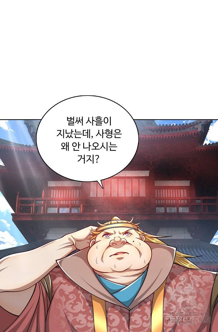 100만 년 만에 귀환하다 39화 4