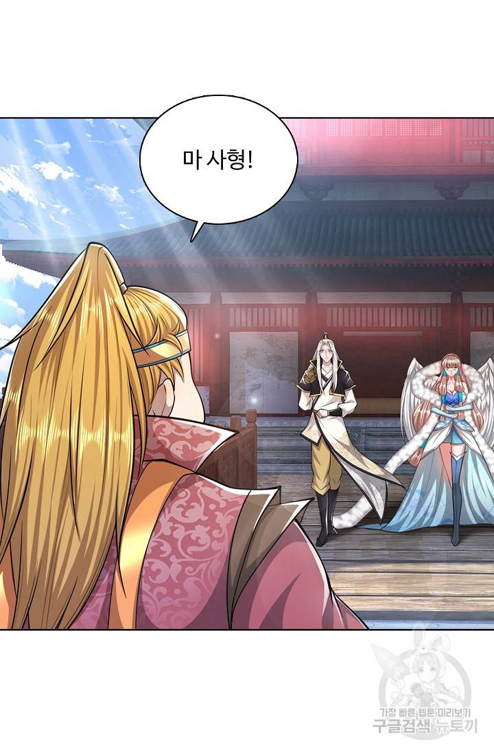 100만 년 만에 귀환하다 39화 6