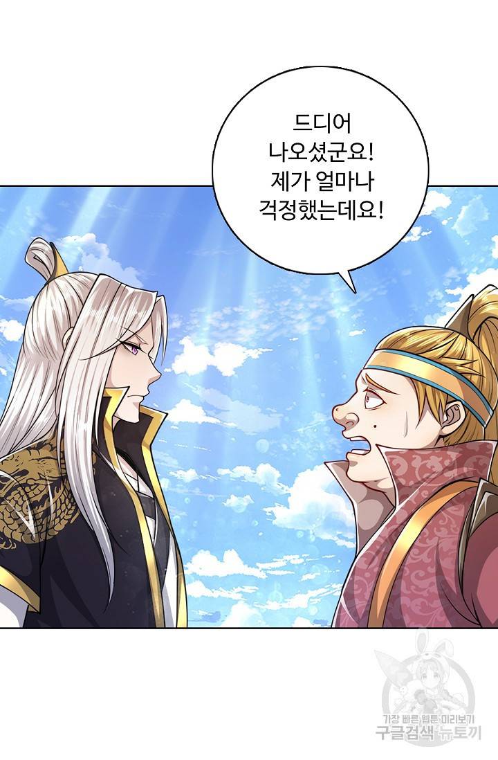 100만 년 만에 귀환하다 39화 7