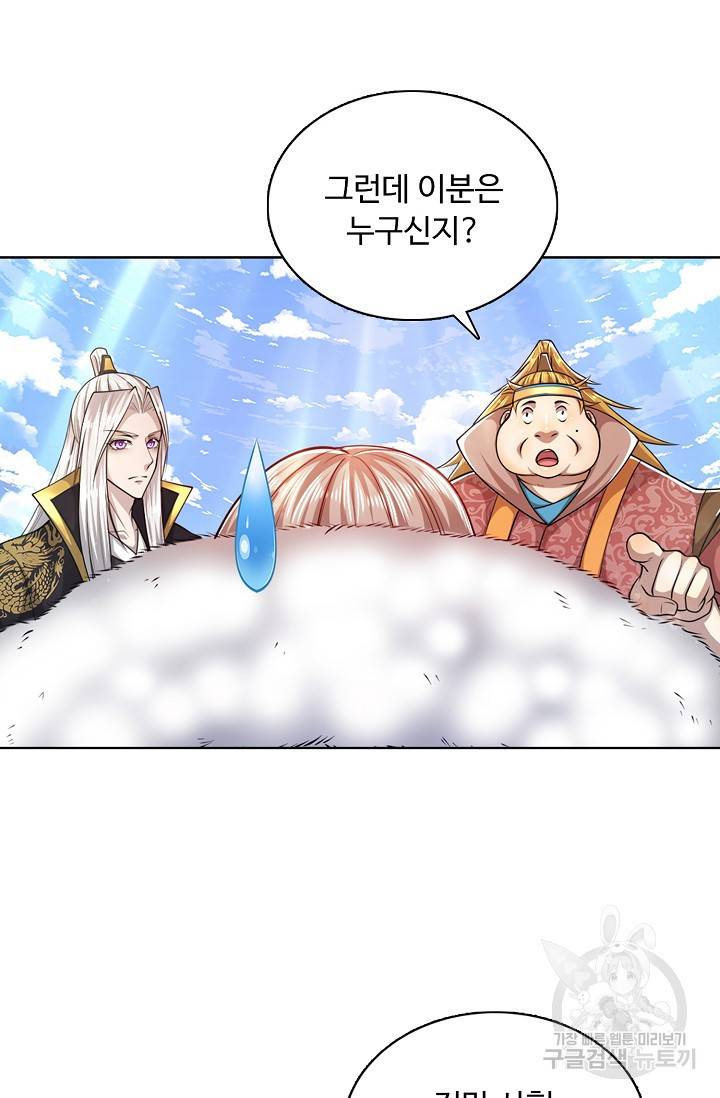 100만 년 만에 귀환하다 39화 8