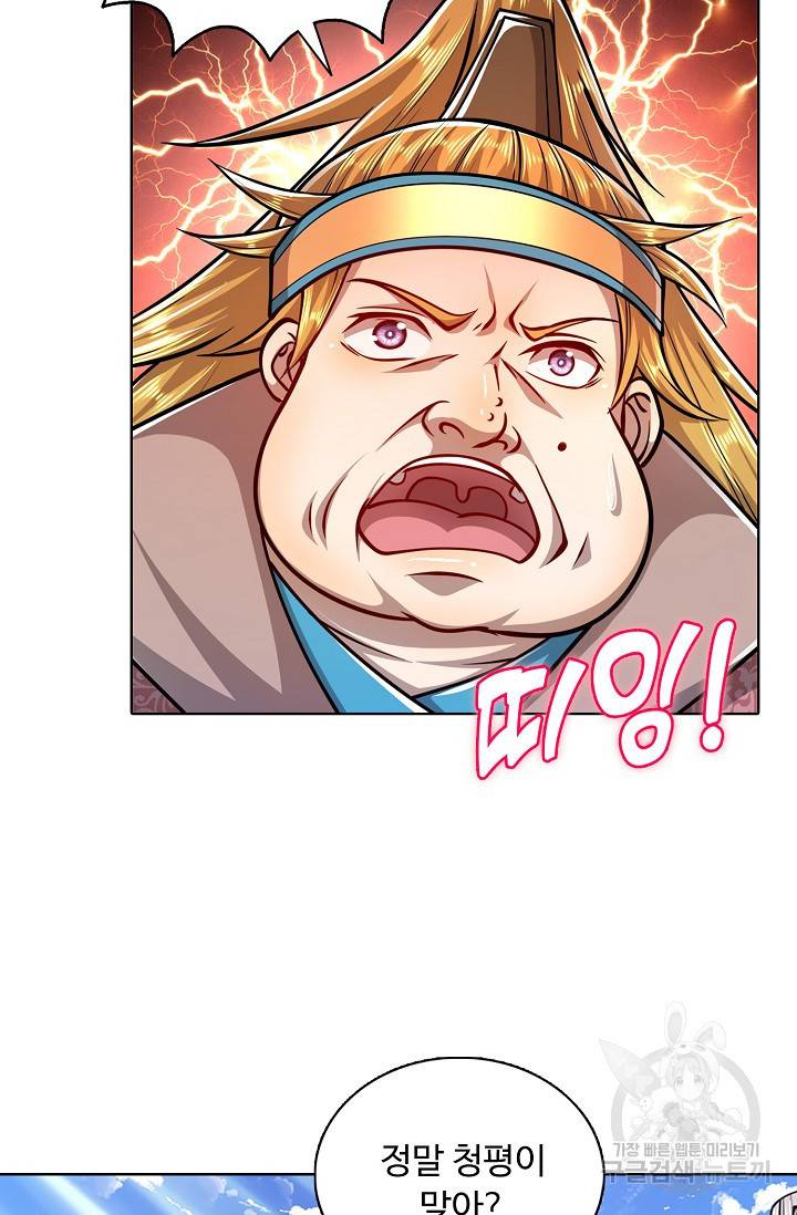 100만 년 만에 귀환하다 39화 11