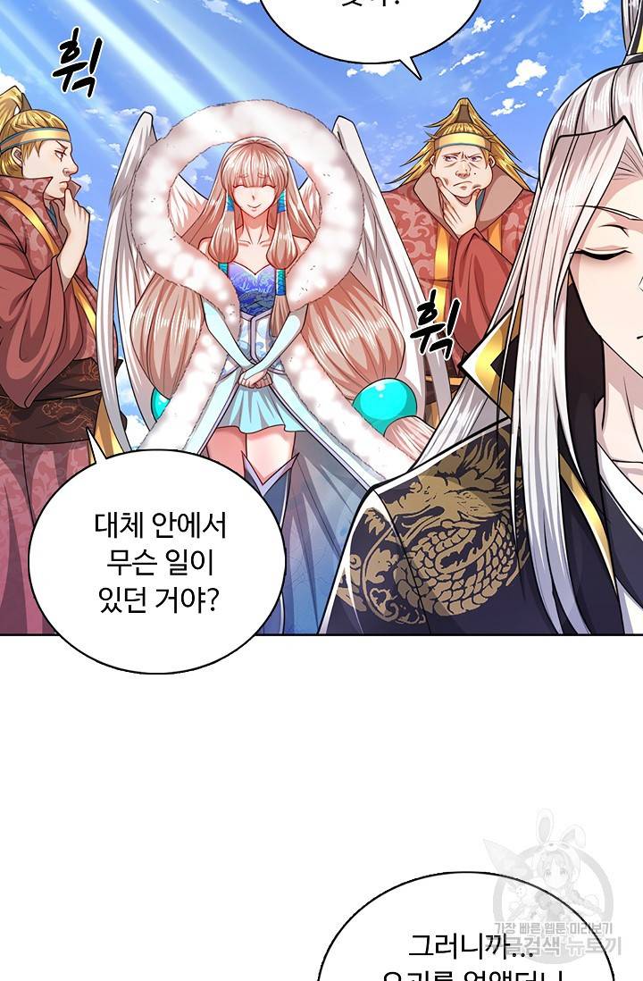 100만 년 만에 귀환하다 39화 12
