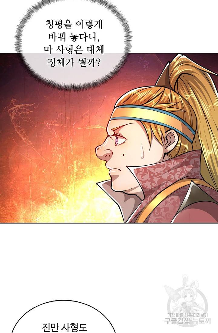 100만 년 만에 귀환하다 39화 15