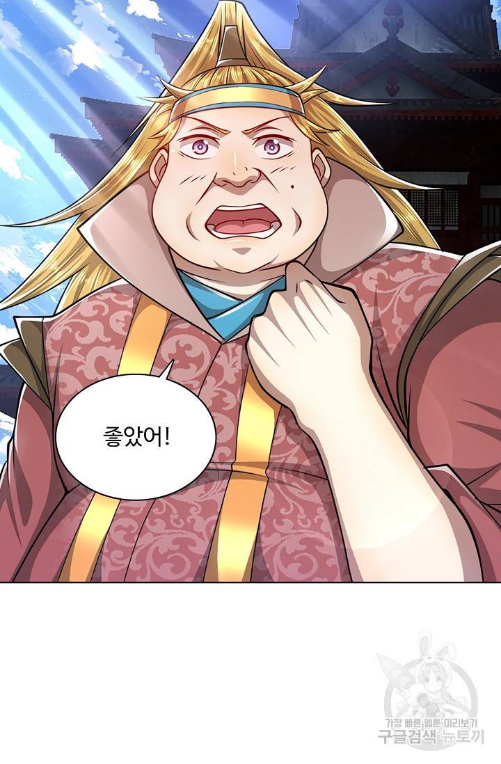 100만 년 만에 귀환하다 39화 17