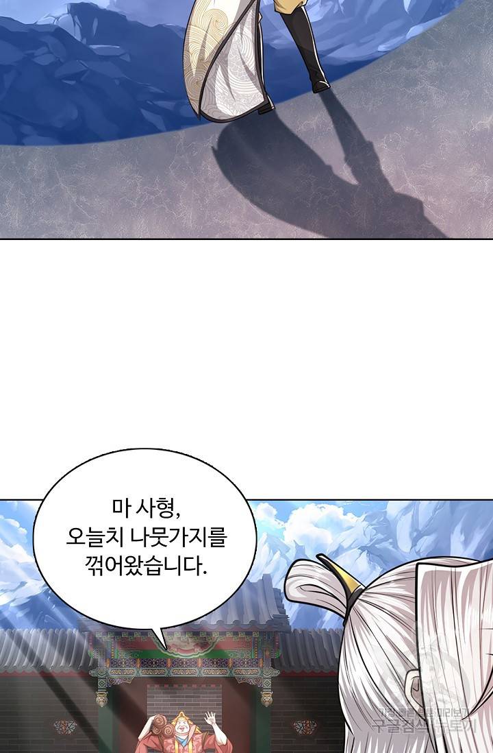 100만 년 만에 귀환하다 39화 20