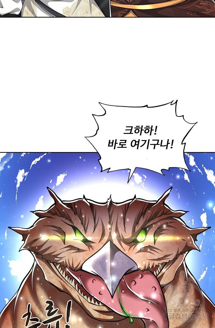 100만 년 만에 귀환하다 39화 29