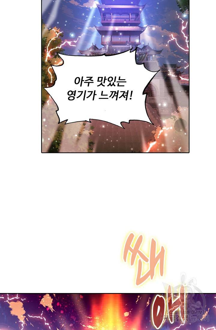 100만 년 만에 귀환하다 39화 31