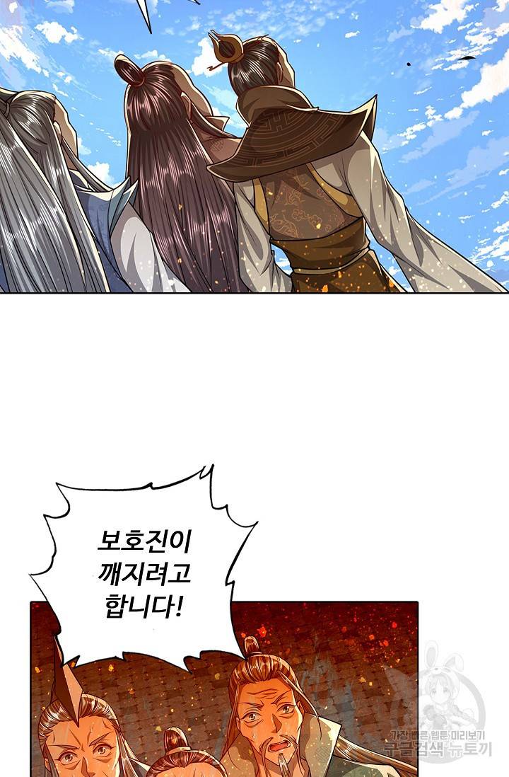 100만 년 만에 귀환하다 39화 35
