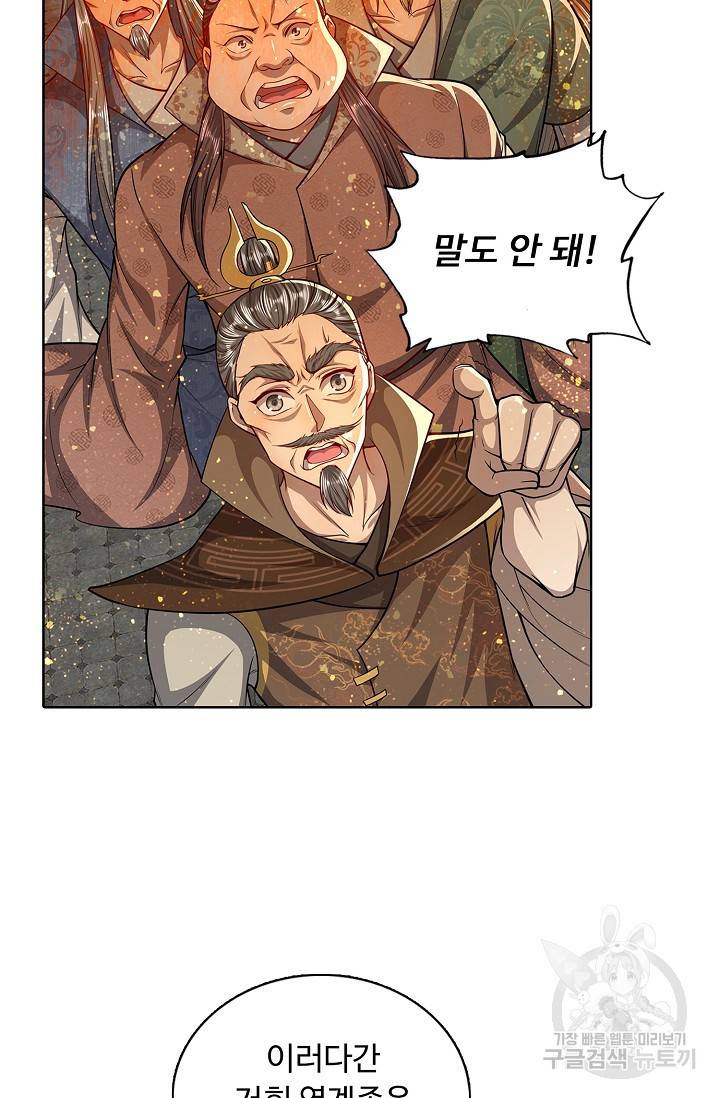 100만 년 만에 귀환하다 39화 36