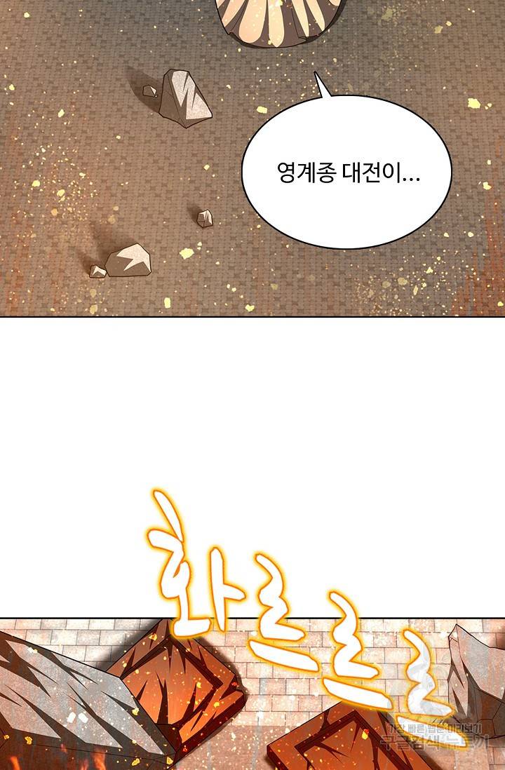 100만 년 만에 귀환하다 39화 40