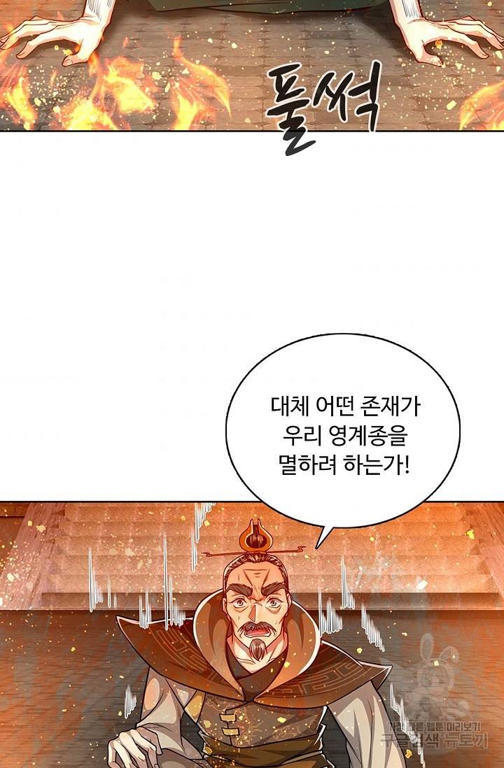 100만 년 만에 귀환하다 39화 42