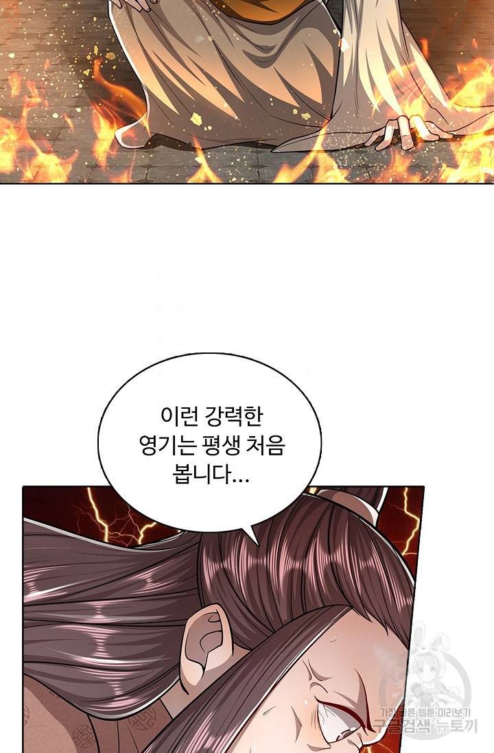 100만 년 만에 귀환하다 39화 43