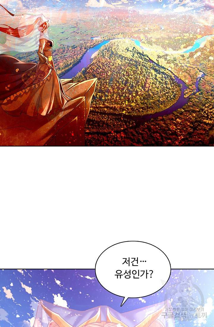 100만 년 만에 귀환하다 39화 47