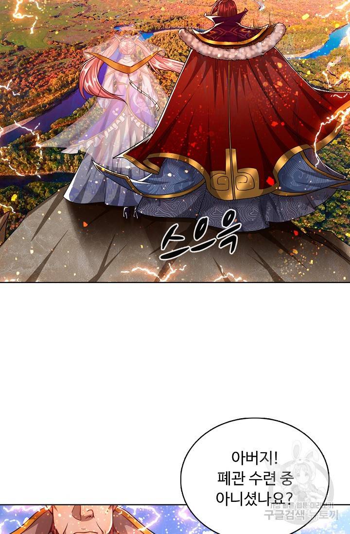 100만 년 만에 귀환하다 39화 49