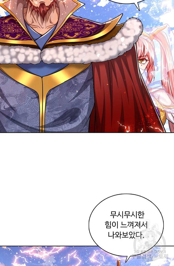 100만 년 만에 귀환하다 39화 50