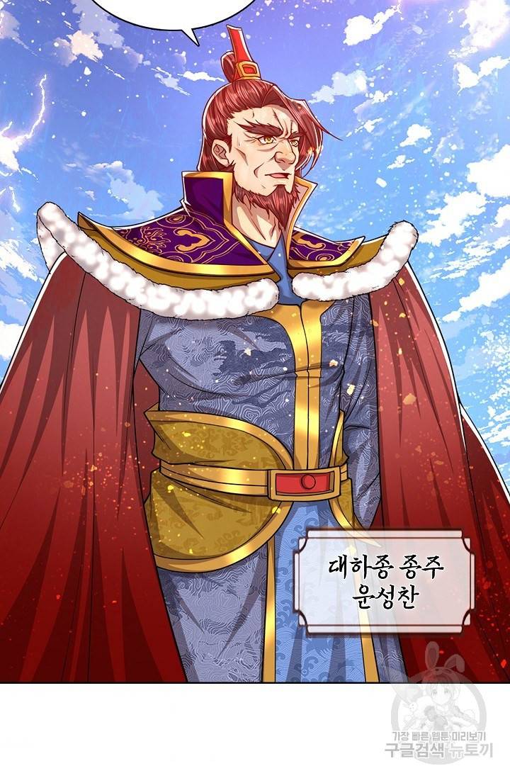 100만 년 만에 귀환하다 39화 52