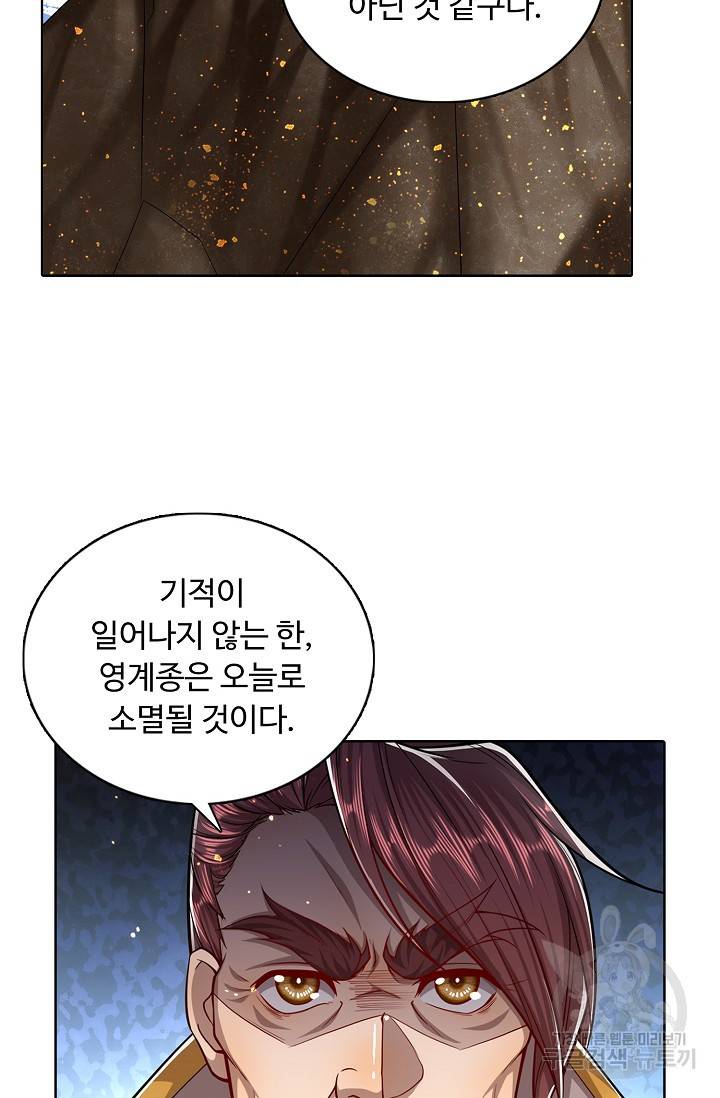 100만 년 만에 귀환하다 39화 55