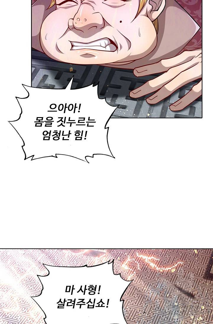 100만 년 만에 귀환하다 39화 58
