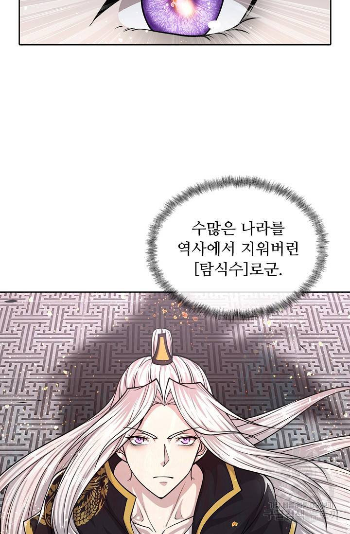 100만 년 만에 귀환하다 39화 60