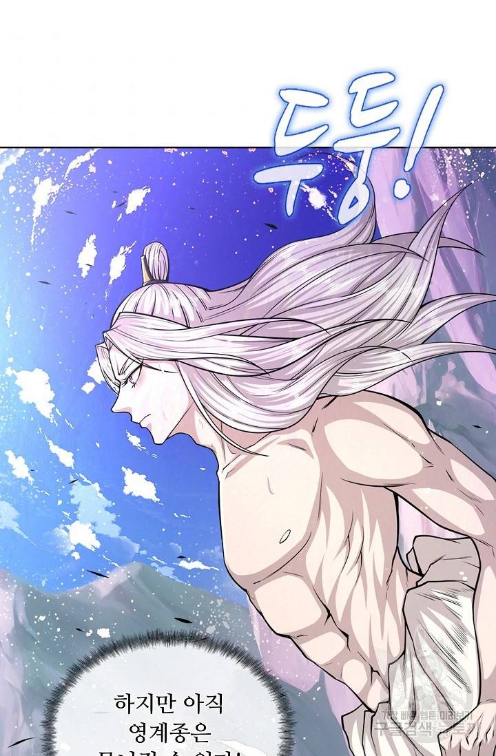 100만 년 만에 귀환하다 39화 62