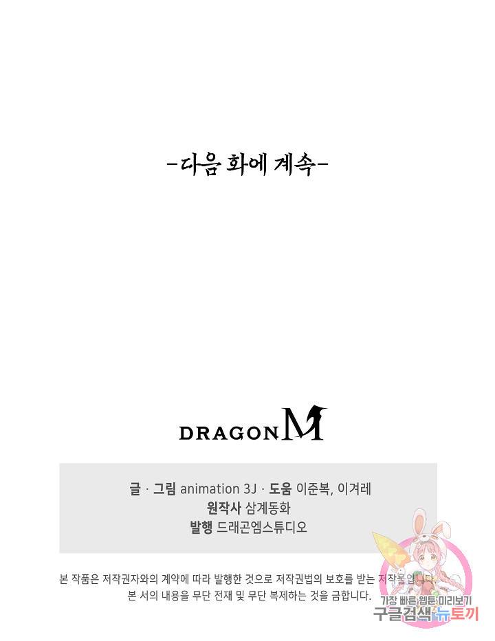 100만 년 만에 귀환하다 39화 64