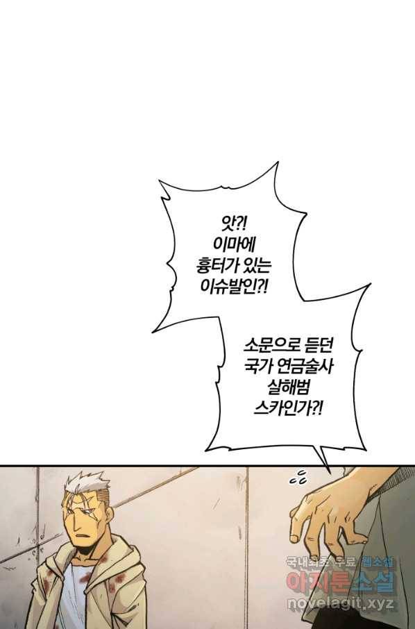 강철의 연금술사  158화 21