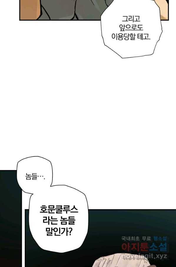 강철의 연금술사  158화 29