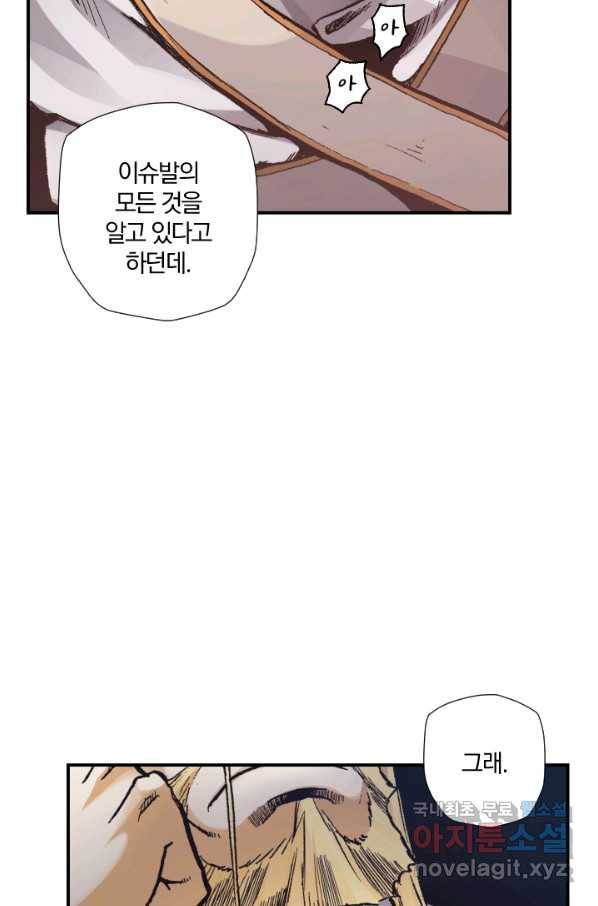 강철의 연금술사  158화 32