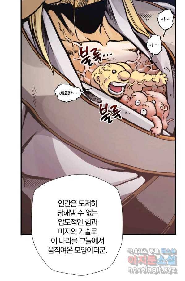 강철의 연금술사  158화 33