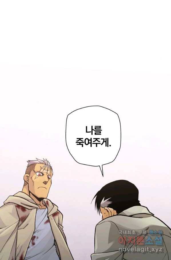 강철의 연금술사  158화 45