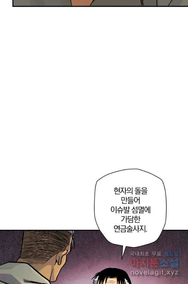 강철의 연금술사  158화 48
