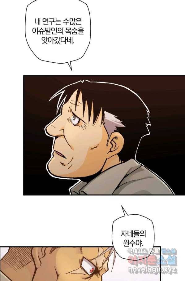 강철의 연금술사  158화 50