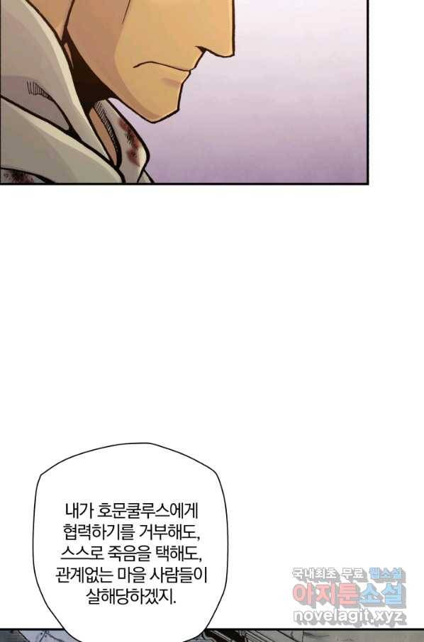 강철의 연금술사  158화 51