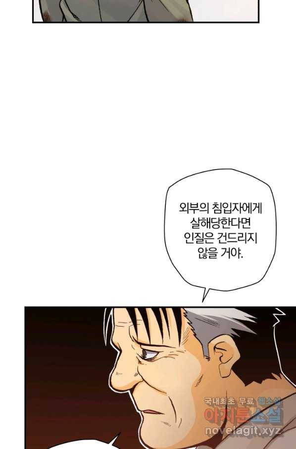 강철의 연금술사  158화 54
