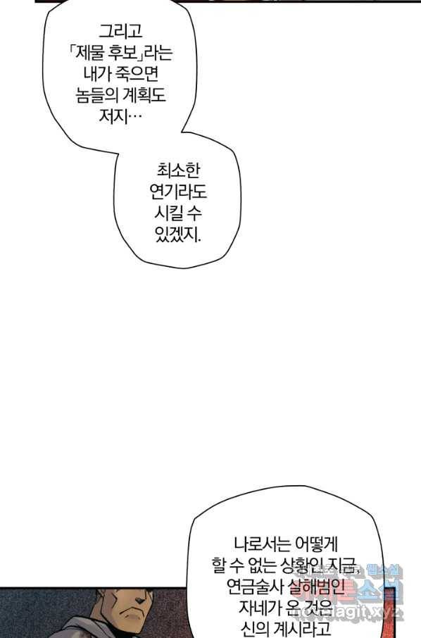 강철의 연금술사  158화 55